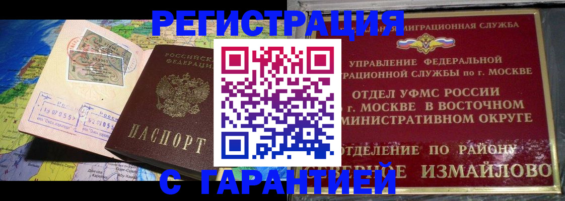 прописка штамп в Бахчисарае