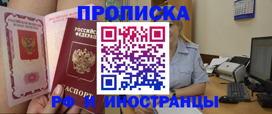 прописка для работы в Бахчисарае